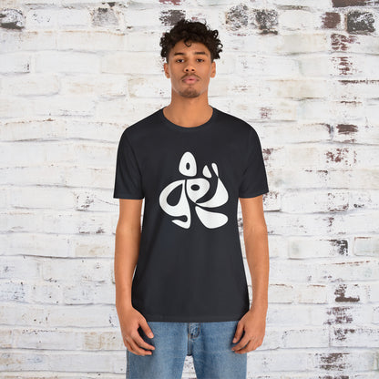 "Enigma" Abstract Design Men's T-Shirt