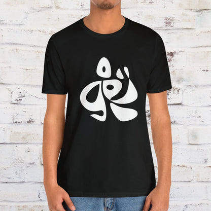 "Enigma" Abstract Design Men's T-Shirt